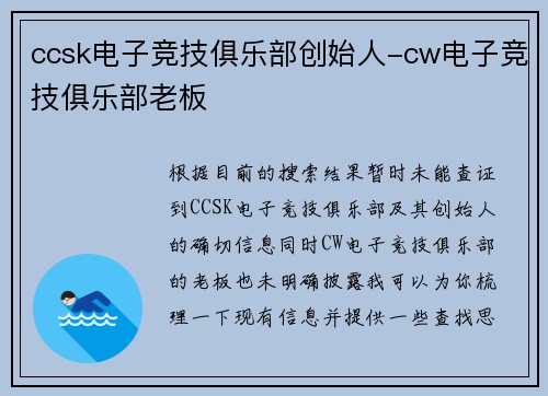 ccsk电子竞技俱乐部创始人-cw电子竞技俱乐部老板