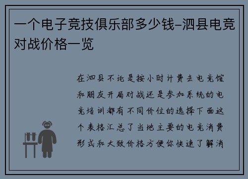 一个电子竞技俱乐部多少钱-泗县电竞对战价格一览